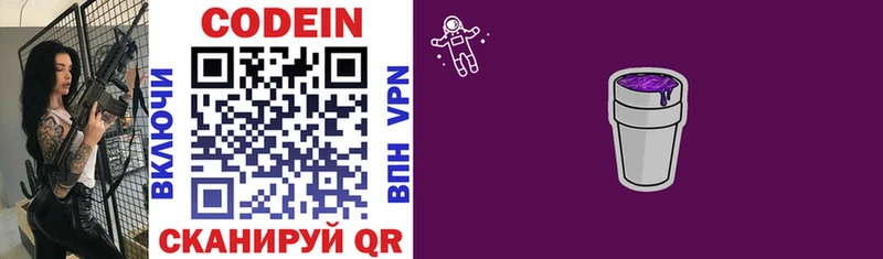 Codein Purple Drank  Невельск 